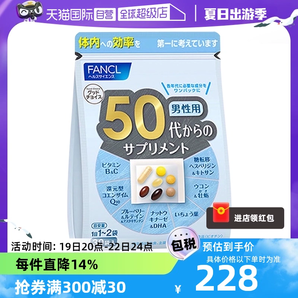 【自营】日本FANCL芳珂50岁男士综合营养复合维生素片进口30粒/袋