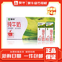 MENGNIU 蒙牛 纯牛奶200ml*24盒整箱团购全脂纯牛奶早餐 中秋送礼