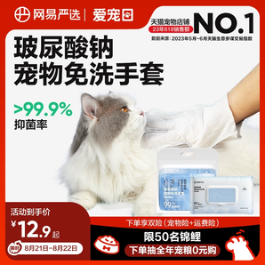 网易严选宠物免洗手套清洁猫咪湿巾狗狗专用洗澡洗猫用品干洗除臭