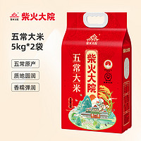 柴火大院 五常大米5kg*2袋