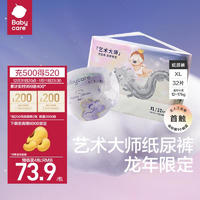 babycare 艺术大师龙裤纸尿裤XL32片