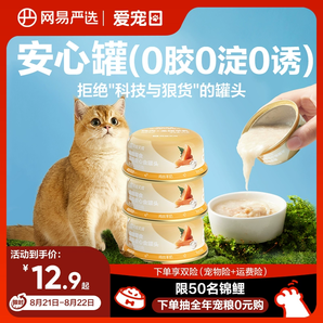 网易严选安心猫罐头营养补水猫咪零食罐头湿粮非主食罐头官方正品