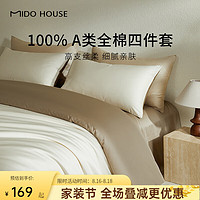 MIDO HOUSE 铭都家居 铭都60支新疆棉四件套100%纯棉