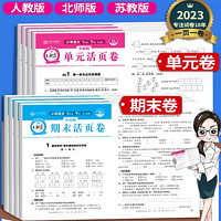 《王朝霞·期末/单元活页卷》（2024版、年级/科目/版本任选）