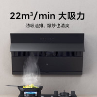 Xiaomi 小米 油烟机 米家智能侧吸油烟机S1 22m³大风量