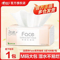 C&S 洁柔 抽纸粉Face软抽 1包100抽