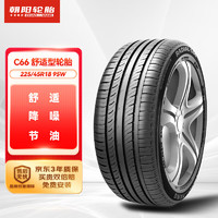 朝阳轮胎 轮胎 225/45R18 95W C66 适配起亚K5/吉利帝豪GS