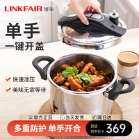 LINKFAIR 凌丰 高压锅防爆压力锅燃气电磁炉家用不锈钢双耳压力煲 一键开合 22cm 7L