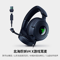 RAZER 雷蛇 北海巨妖V4 X 头戴式游戏耳机