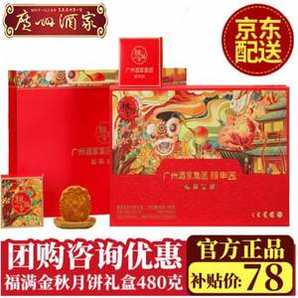 广州酒家 粮丰园 广式月饼礼盒 福满金秋480g（6饼4味）