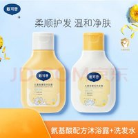 DEXTER 戴可思 金盏花洗发水80ml+沐浴露80ml