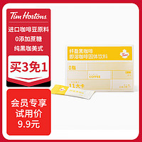 Tim Hortons 天好咖啡 Tims速溶黑咖啡冷热即溶 纤盈系列3g*7条0蔗糖黑咖啡粉运动健身