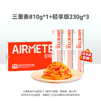 AIRMETER 空刻 意面旗舰店番茄意肉酱大利面多面型3重奏810g*1 