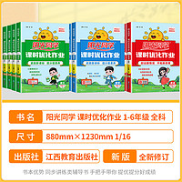 浙江适用2024秋阳光同学课时优化达标训练一二三四五六年级上下册语文数学英语科学全套