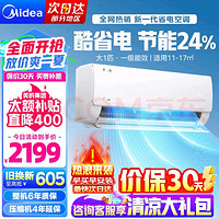 Midea 美的 KFR-26GW/N8KS1-1 变频冷暖大风口壁挂式空调 大1匹 新一级能效