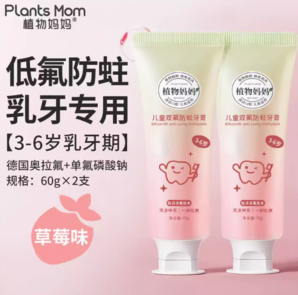 双氟防蛀！Plants Mom 植物妈妈 儿童牙膏 草莓果味 60g