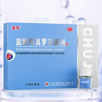 楚甲 盐酸阿莫罗芬搽剂0.5ml*1瓶 x 2盒