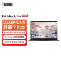 ThinkPad 思考本 ThinkBook 14+ 2024款 八代锐龙版 14.5英寸 轻薄本