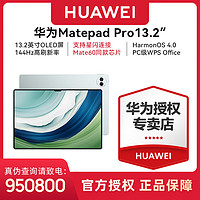 HUAWEI 华为 平板MatePad Pro 13.2英寸144Hz OLED柔性屏星闪娱乐办公电脑