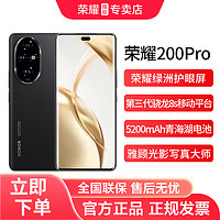 HONOR 荣耀 200 Pro 新品5g智能手机5200mAh青海湖电池绿洲护眼屏