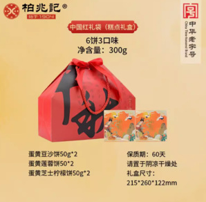 BAIZHAOJI 柏兆记 中国红月饼礼盒 300g*1盒（6枚）