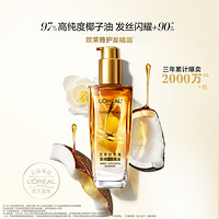 L'OREAL PARIS 奇焕润发精油100ml 赠洗发露100ml