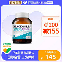 澳佳宝 深海脑铂金DHA鱼油omega3软胶囊澳洲保健品四倍60粒*1瓶