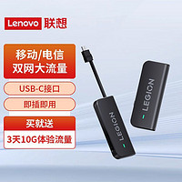 Lenovo 联想 拯救者随身wifi移动无线WiFi无线网络热点流量路由器宽带