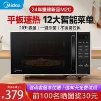 Midea 美的 M2C 微波炉 20L