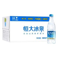 恒大冰泉 饮用天然矿泉水 500ml*24瓶 整箱装 非纯净水