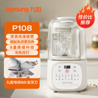 Joyoung 九阳 低音破壁机1.2L新款家用豆浆机柔音降噪榨汁机料理机P108