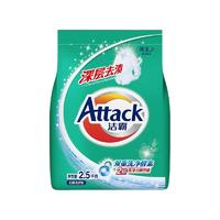 Attack 洁霸 深层去渍洗衣粉 2.5kg