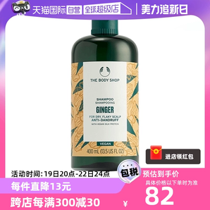 【自营】Thebodyshop美体小铺防脱去屑控油止痒生姜洗发水400ml