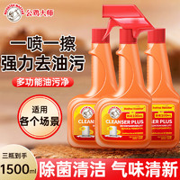 公鸡大师 厨房清洁剂油 500ml*3瓶