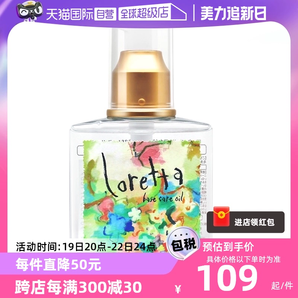 【自营】Loretta洛丽塔玫瑰护发精油120ml免洗玫瑰香进口修复发油