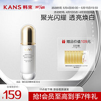 KANS 韩束 聚光白臻白淡斑精华液30ml 美白提亮滋润匀亮护肤品化妆品男女