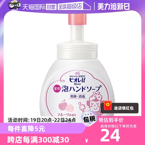 日本KAO花王进口泡沫型洗手液宝宝水果香250ml儿童花朵泡泡家用