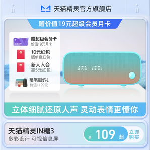 【送会员】某电商精灵IN糖3智能音响蓝牙音箱声控网红助眠AI小闹钟