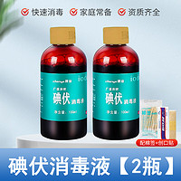 晨业 碘伏消毒液家用碘伏消毒液100ml*2瓶+棉签+创可贴