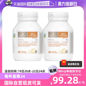 【自营】bioisland/佰澳朗德澳洲VD牛乳钙液体钙婴幼儿童90粒*2瓶