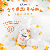 Dove 多芬 桂花轻酪香绵密沐浴泡泡 400ml