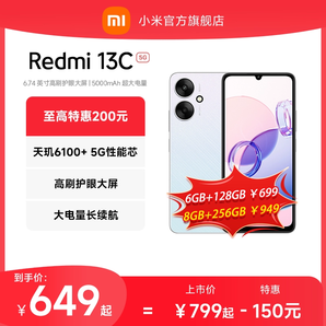 【立即抢购】Redmi 13C 5G手机新品上市智能官方旗舰店红米小米13c大音学生老年备用老人百元专用