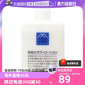 【自营】松山油脂滋润无香保湿全身补水米糠精油300ml米糠身体乳