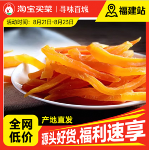 红薯干软糯香甜休闲零食红薯条小零食食品特产150g/1000g甄选