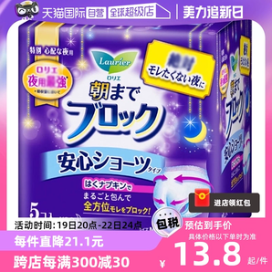 【自营】日本花王乐而雅内裤式安心裤 5片睡眠裤卫生裤姨妈裤夜用