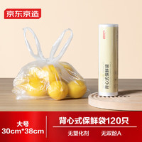 某东京造 背心保鲜袋食品级大号 加厚塑料方便袋 30*38cm