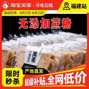 黑麦全麦粗粮面包学生减低脂代餐三明治吐司休闲健康零食早餐食品