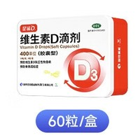 星鲨 维生素D滴剂  （规格随机发货） 1盒*60粒