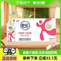 SHUHUA 舒化 伊利舒化脱脂无乳糖牛奶220ml*24盒整箱0乳糖健身代餐早餐