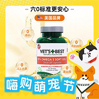 VET'S BEST 绿十字  凤尾鱼omega3鱼油软胶囊 试用装  10粒